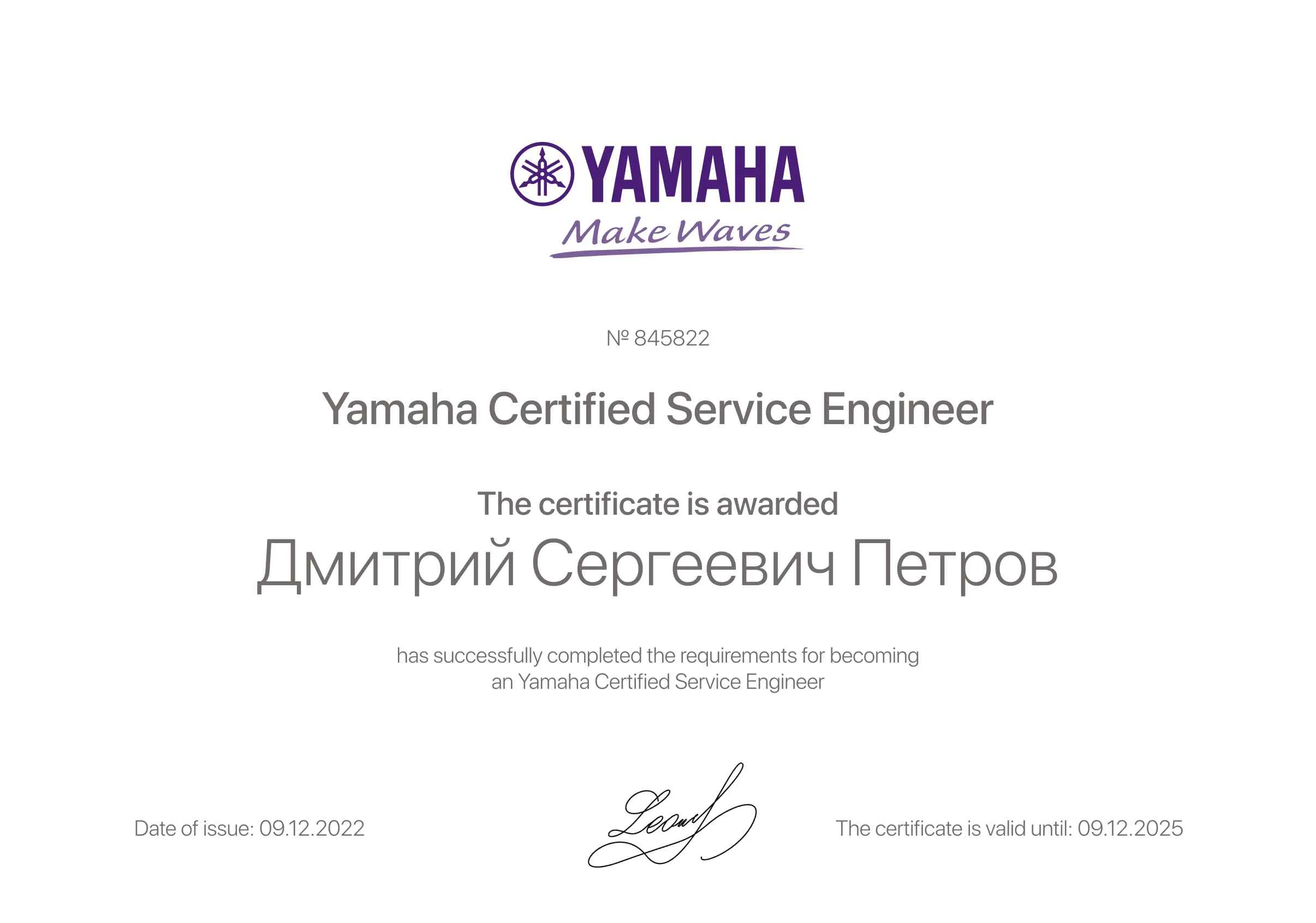 Сертификат - Дмитрий Сергеевич Петров