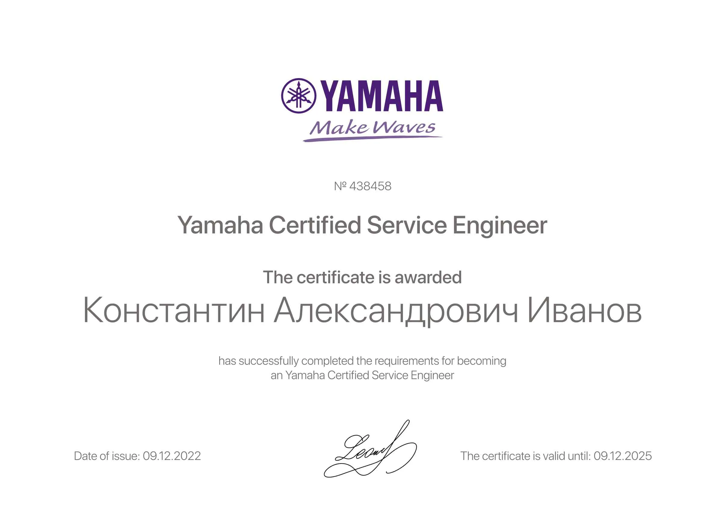 Сертификат - Константин Александрович Иванов